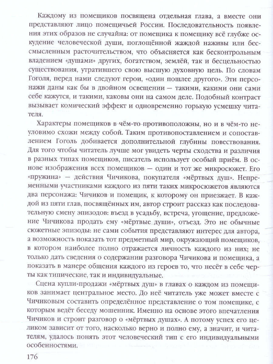 Обложка книги Анализ произведений литературы 9 класс. Ко всем действующим учебникам. ФГОС, Автор Аристова М. А. Чернова Т. А., издательство Экзамен | купить в книжном магазине Рослит