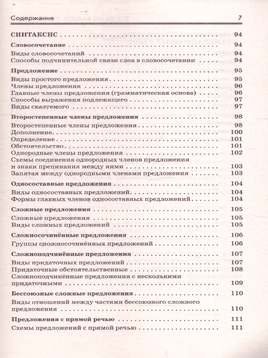 Обложка книги ЕГЭ Русский язык. ЕГЭ на 100 баллов. Справочник: Теория и практика, Автор Степанова Л. Се.; Текучева И. В., издательство АСТ | купить в книжном магазине Рослит