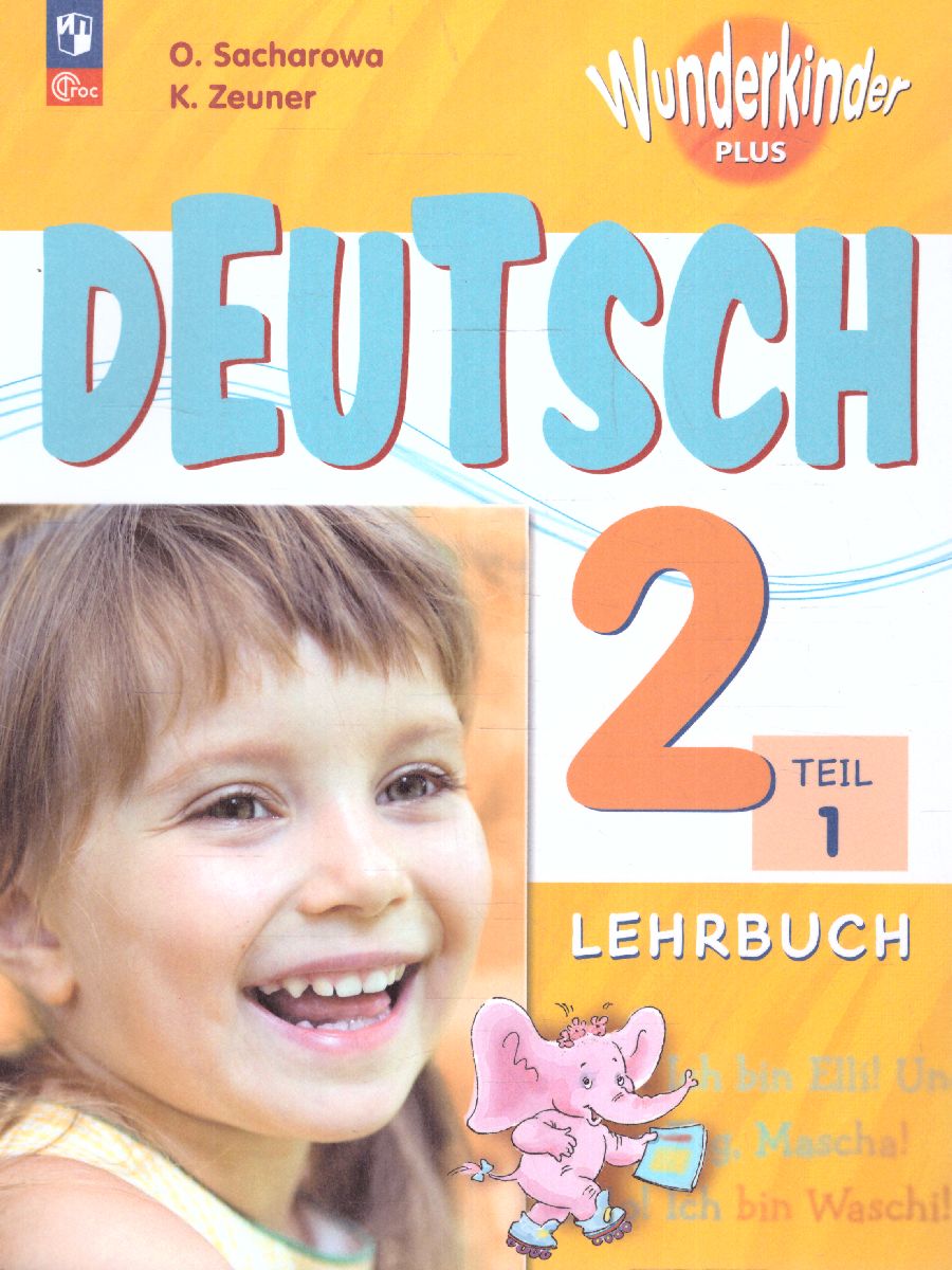 Обложка книги Немецкий язык 2 класс. Учебник в 2-х частях. Часть 1. Базовый и углублённый уровни, Автор Захарова О. Л. Цойнер К. Р., издательство Просвещение | купить в книжном магазине Рослит