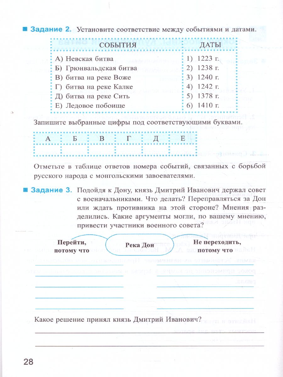 Обложка книги История России 6 класс. Рабочая тетрадь (к новому ФПУ). Часть 2. ФГОС, Автор Чернова М.Н., издательство Экзамен | купить в книжном магазине Рослит