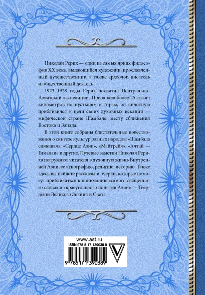 картинка Шамбала. В поисках Гималайской Твердыни от магазина Рослит