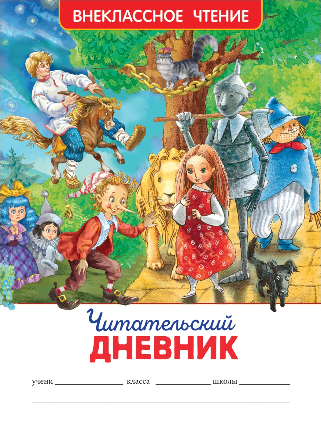 Обложка книги Читательский дневник, Автор Мельниченко М., издательство РОСМЭН | купить в книжном магазине Рослит