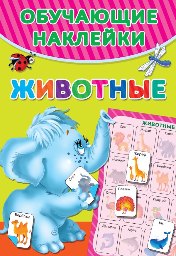 Обложка Животные, издательство АСТ | купить в книжном магазине Рослит