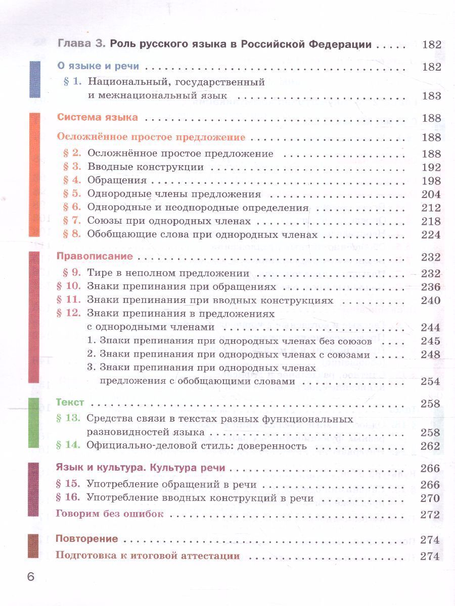 Обложка книги Русский язык 8 класс. Учебник с приложением, Автор Шмелёв А.Д., издательство Просвещение | купить в книжном магазине Рослит