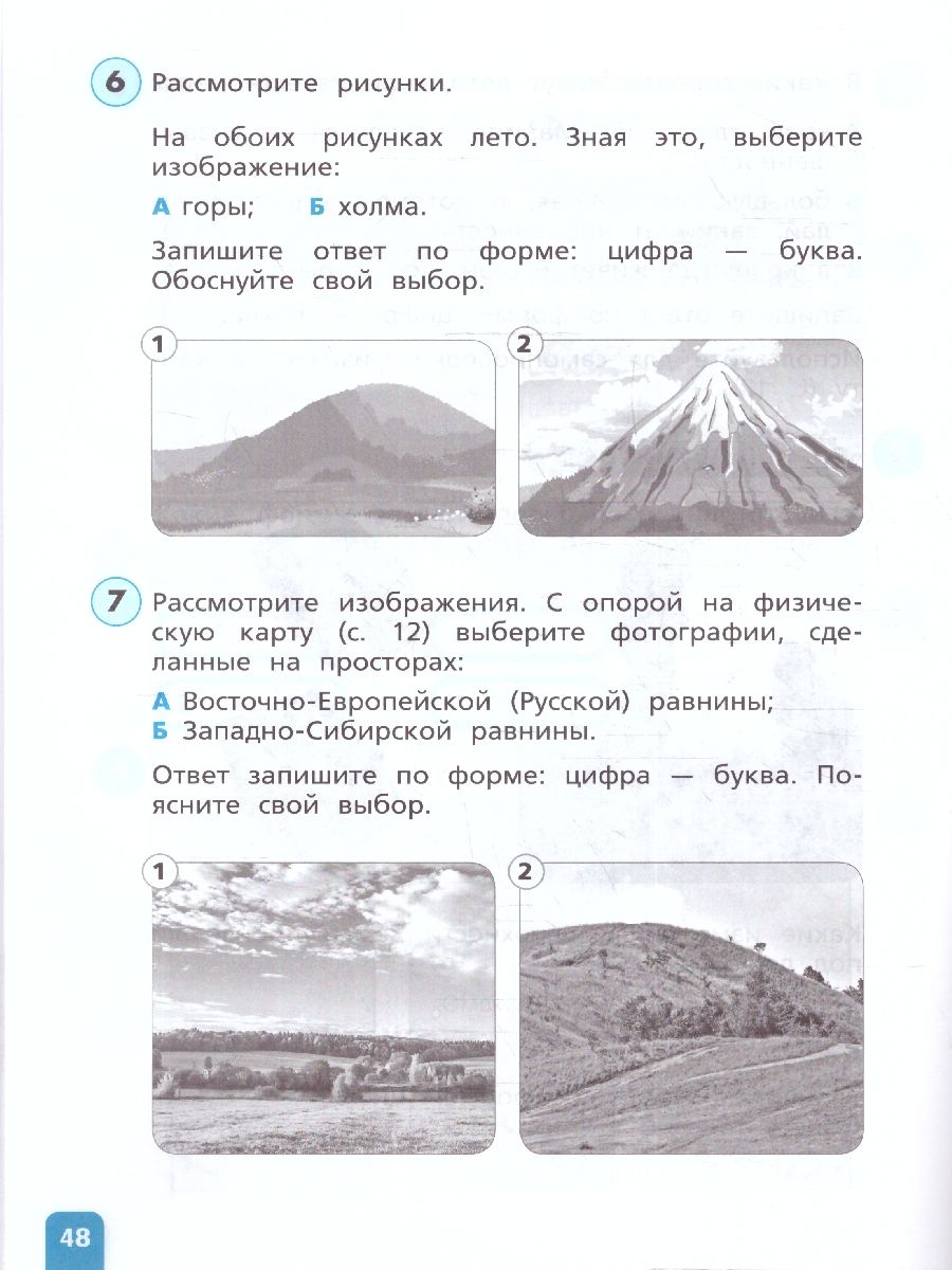 картинка Естественно-научная грамотность. Окружающий мир. Развитие. Диагностика. 4 класс от магазина Рослит