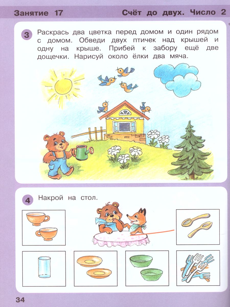 картинка Игралочка Математика для дошкольников 3-4 лет. Часть 1 от магазина Рослит