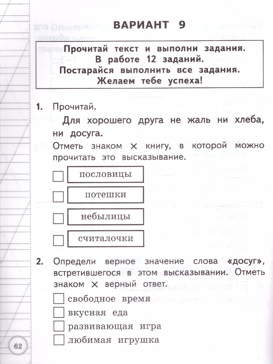 Обложка книги ВСОКО Литературное чтение 1 класс. Типовые задания. 10 вариантов. ФГОС НОВЫЙ, Автор Трофимова Е. В., издательство Экзамен | купить в книжном магазине Рослит
