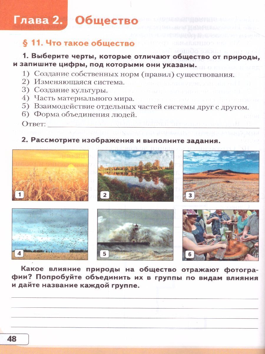 Обложка книги Обществознание 6 класс. Рабочая тетрадь. ФГОС, Автор Хромова И.С., издательство Русское слово | купить в книжном магазине Рослит