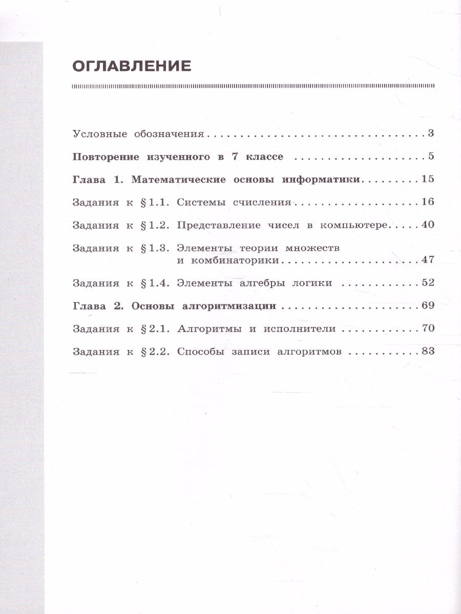 Обложка книги Информатика 8 класс. Рабочая тетрадь в 2-х частях. Часть 1., Автор Босова Л.Л. Босова А.Ю., издательство Просвещение | купить в книжном магазине Рослит