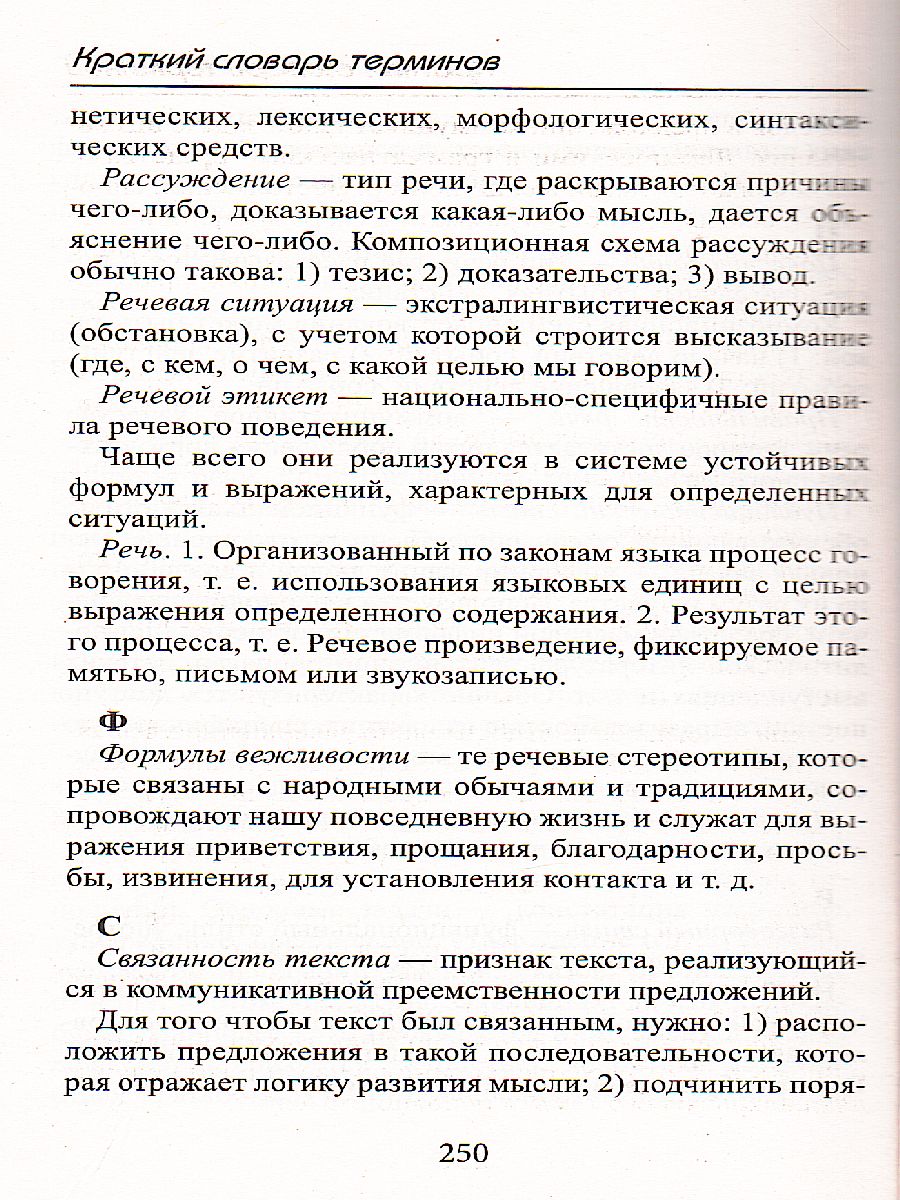 Обложка книги Все правила русского языка. Полный справочник, Автор , издательство Хит-Книга                                          | купить в книжном магазине Рослит