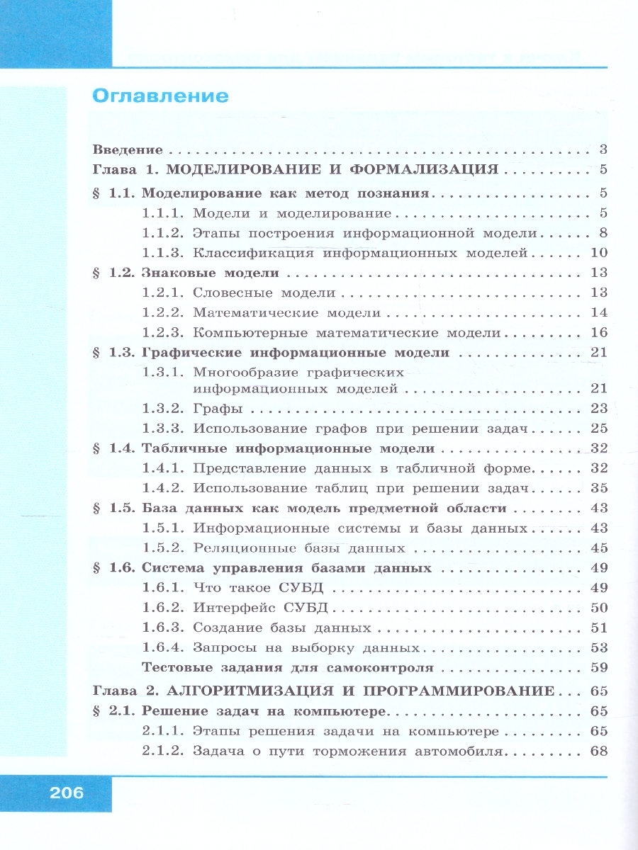 Обложка книги Информатика 9 класс. Учебник, Автор Босова Л.Л. Босова А.Ю., издательство Просвещение | купить в книжном магазине Рослит