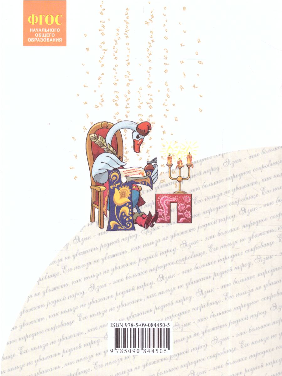 Обложка книги Нечаева Русский язык 2кл. Ч.1 ФГОС  (ИД Федоров), Автор Нечаева Н.В., издательство Просвещение/Союз                                   | купить в книжном магазине Рослит