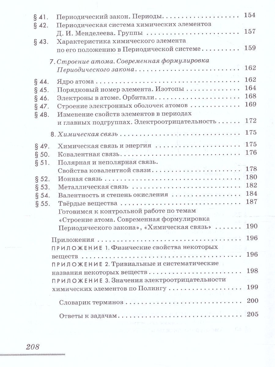 Обложка книги Химия 8 класс. Рабочая тетрадь. С тестовыми заданиями ЕГЭ. Вертикаль. ФГОС, Автор Еремин В.В. Дроздов А.А. Шипарева Г.А., издательство Просвещение/Союз                                   | купить в книжном магазине Рослит