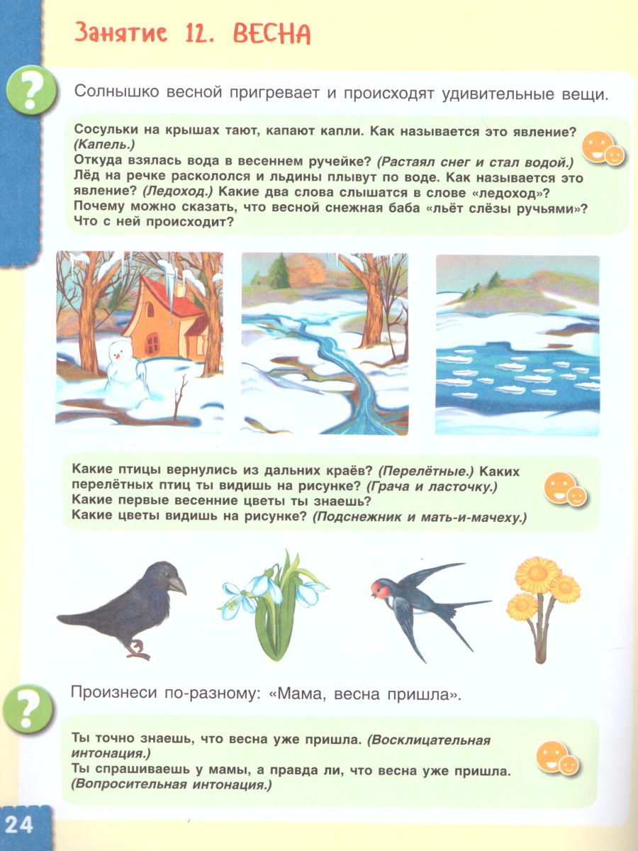 Обложка книги Говори правильно. Тетрадь по развитию речи для детей 4-5 лет. ФГОС, Автор Ушакова О.С. Артюхова И.С., издательство Просвещение/Союз                                   | купить в книжном магазине Рослит