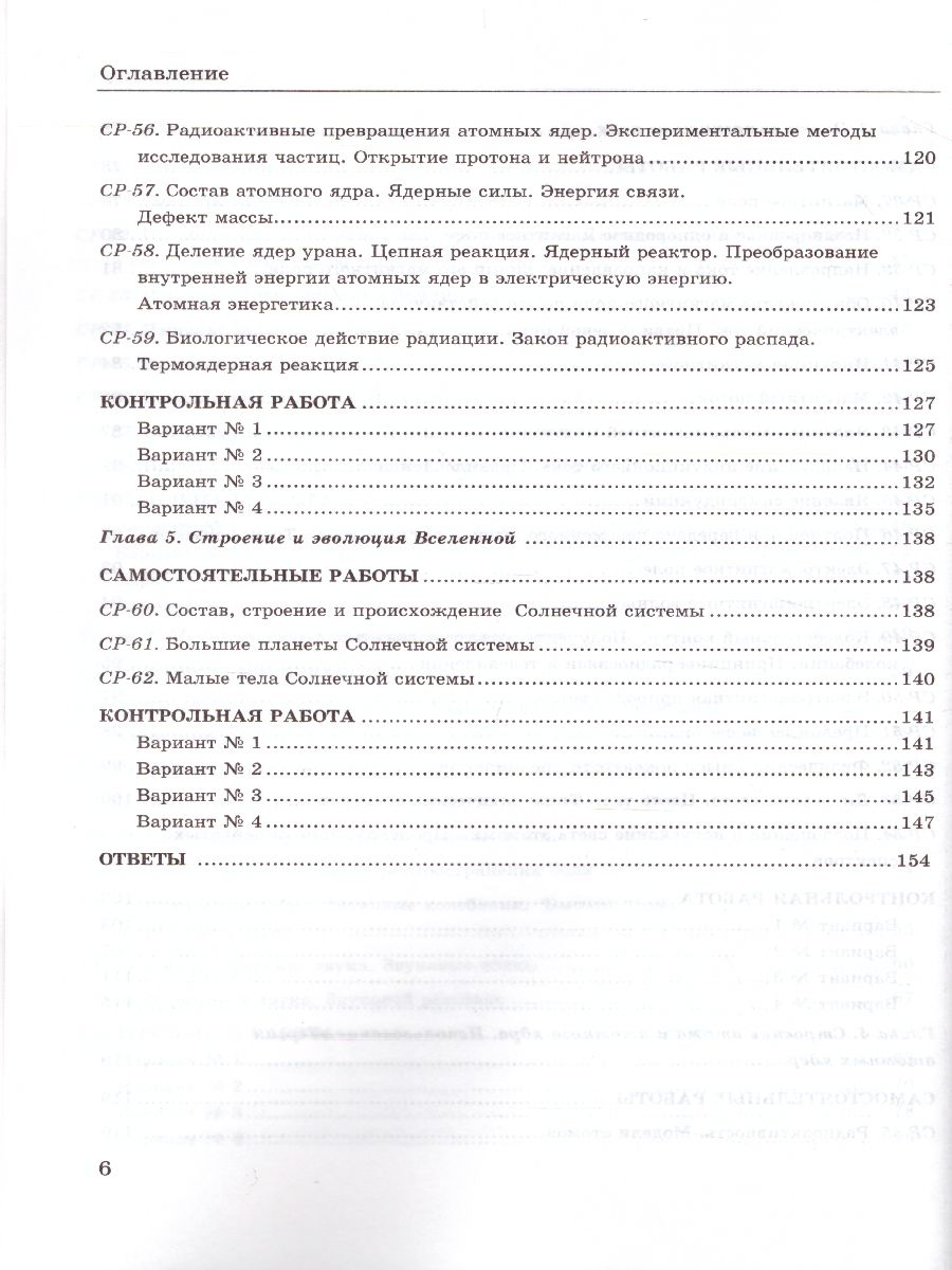 Обложка книги УМК Перышкин Физика 9 класс. Контр. и самост. работы (к новому ФПУ) ФГОС, Автор Громцева О.И., издательство Экзамен | купить в книжном магазине Рослит