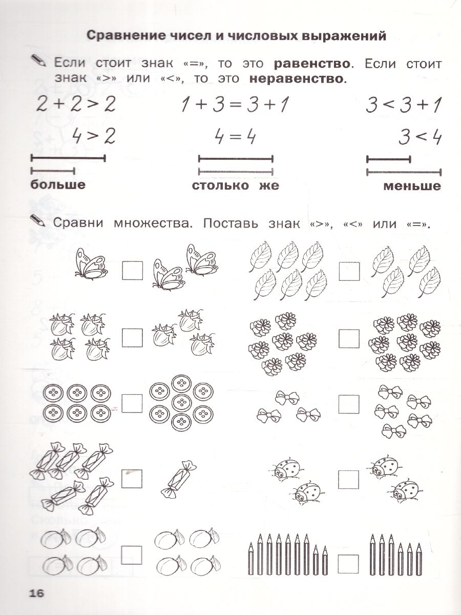 Обложка книги По дороге в школу. Тренажёр дошкольника. Сложение, вычетание, сравнение (Вако), Автор Чиркова С.В., издательство Вако | купить в книжном магазине Рослит