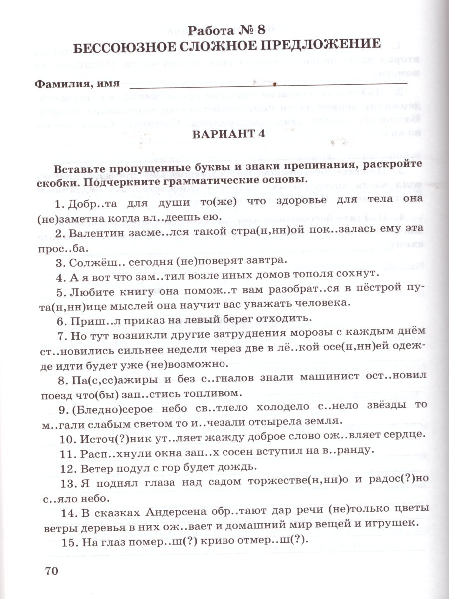 Обложка книги Русский язык 9 класс. Зачетные работы ФГОС, Автор Никулина М.Ю., издательство Экзамен | купить в книжном магазине Рослит