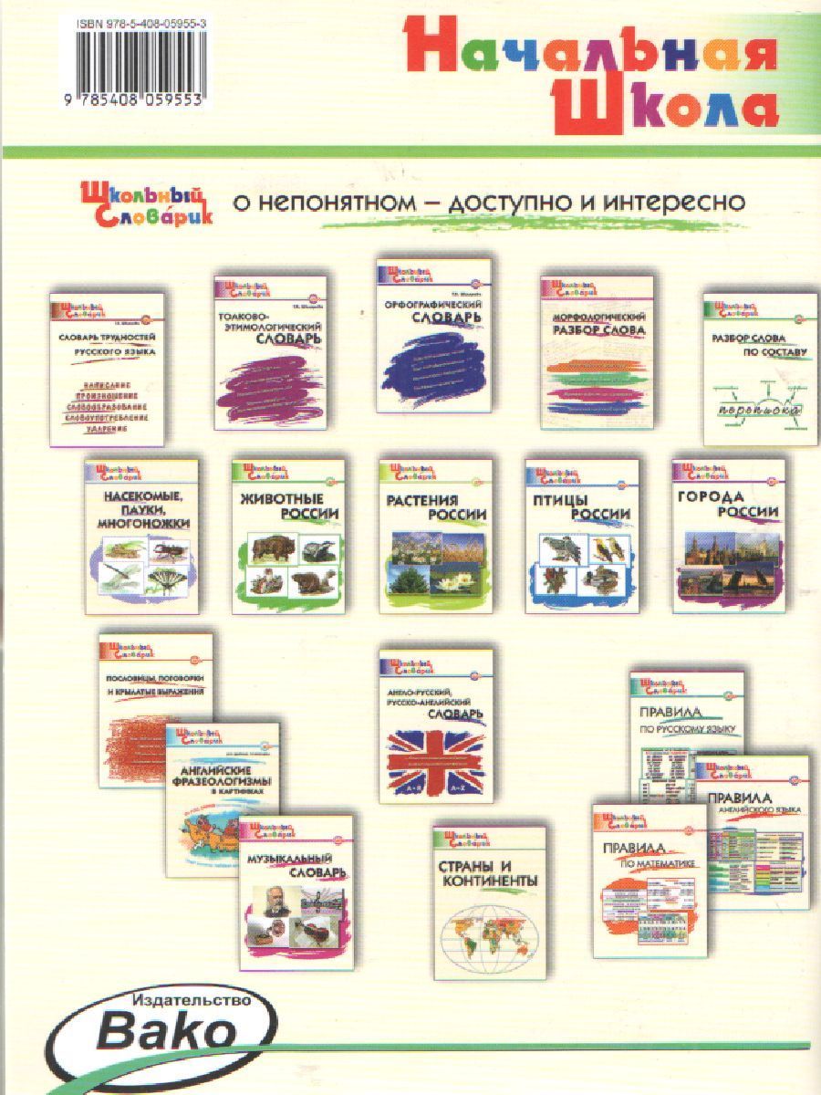 Обложка книги Регионы России + Крым, Автор Дробинина Н.Н., издательство Вако | купить в книжном магазине Рослит