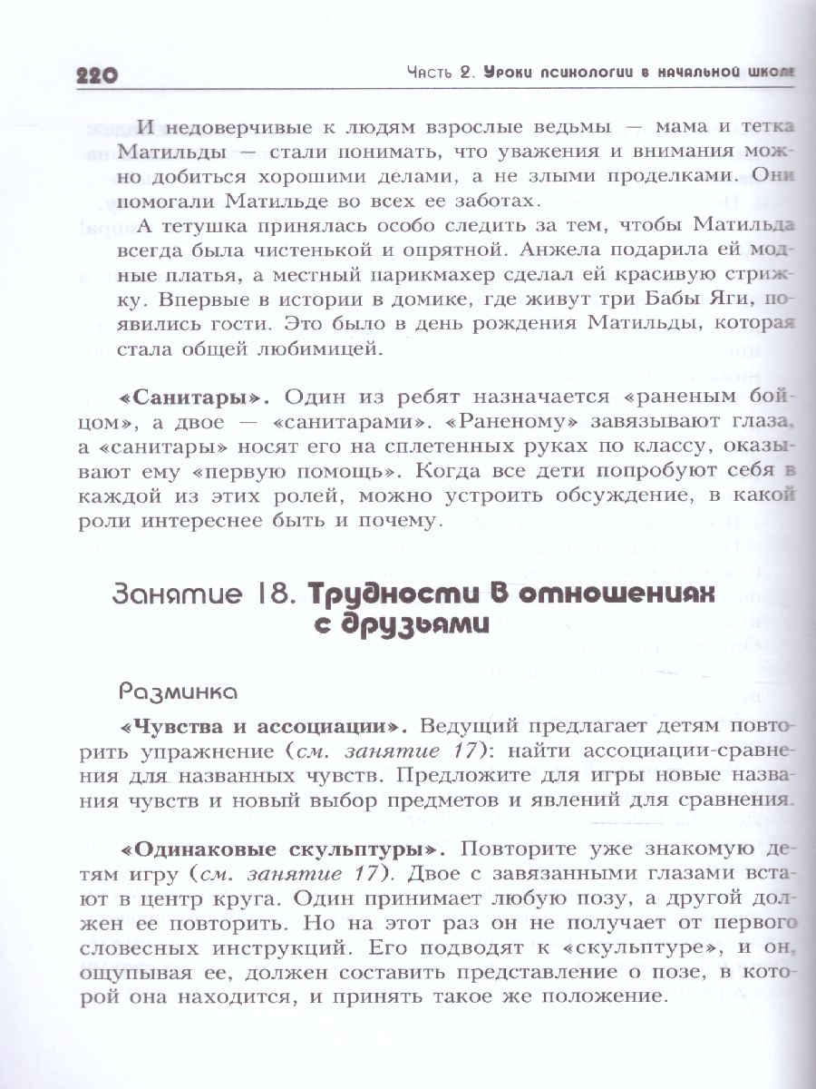 Обложка книги Тропинка к своему Я 1-4 классы. Уроки психологии в начальной школе, Автор Хухлаева О.В., издательство Генезис | купить в книжном магазине Рослит