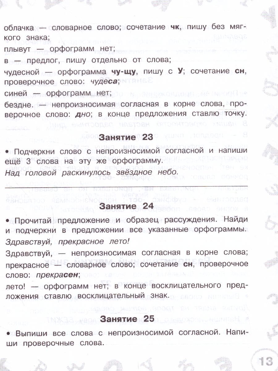 Обложка книги Русский язык 3 класс. Мини-задания и тесты на все темы и орфограммы школьного курса, Автор Узорова О.В., издательство АСТ | купить в книжном магазине Рослит
