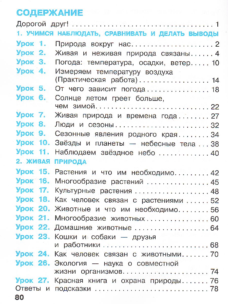 Обложка книги Окружающий мир 2 класс. Рабочая тетрадь в 2-х частях. Часть 1, Автор Вахрушев А.А. Ловягин С.Н. Кремлева И.И. Зорин Н.В., издательство Просвещение/Союз                                   | купить в книжном магазине Рослит