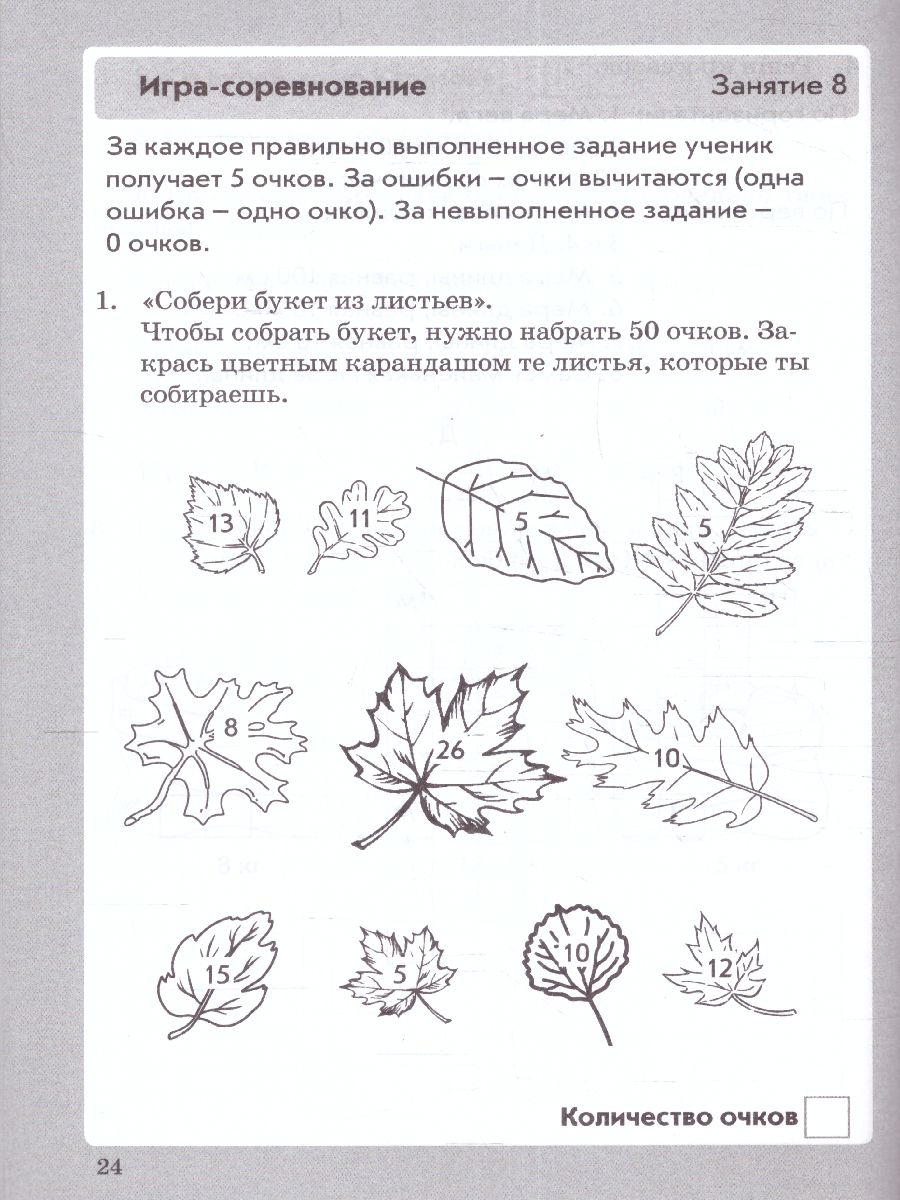 Обложка книги Занимательная Математика 2 класс. Арифметические действия, Автор Перова Ольга Дмитриевна, издательство ТЦУ | купить в книжном магазине Рослит