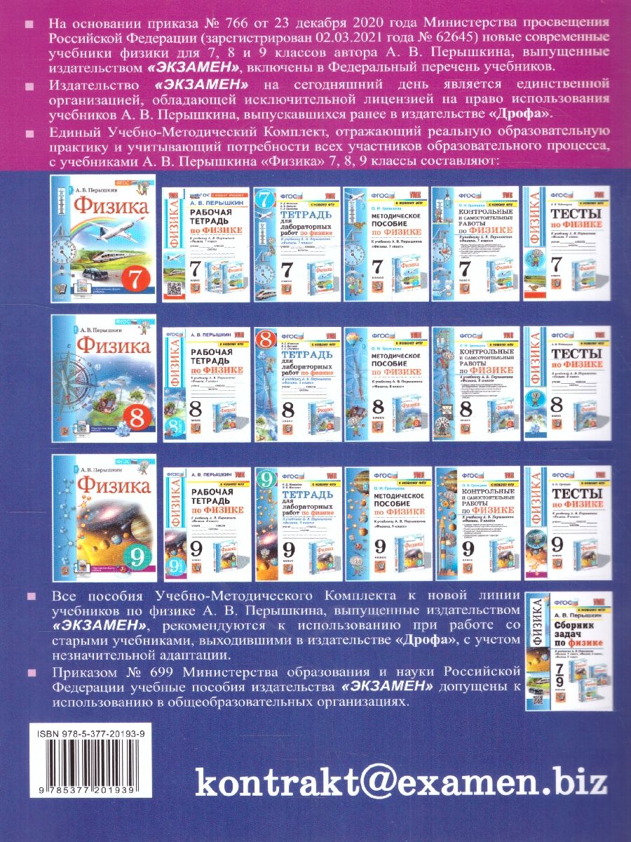 картинка Тетрадь для лабораторных работ по Физике 9 класс. (к новому ФПУ) ФГОС от магазина Рослит