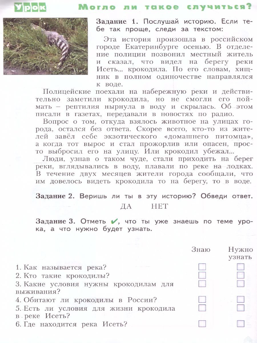 Обложка книги Беглова Учимся учиться и действовать. Рабочая тетрадь 3 класс. Вариант 2 (Бином), Автор Беглова Т.В., издательство Просвещение/Союз                                   | купить в книжном магазине Рослит