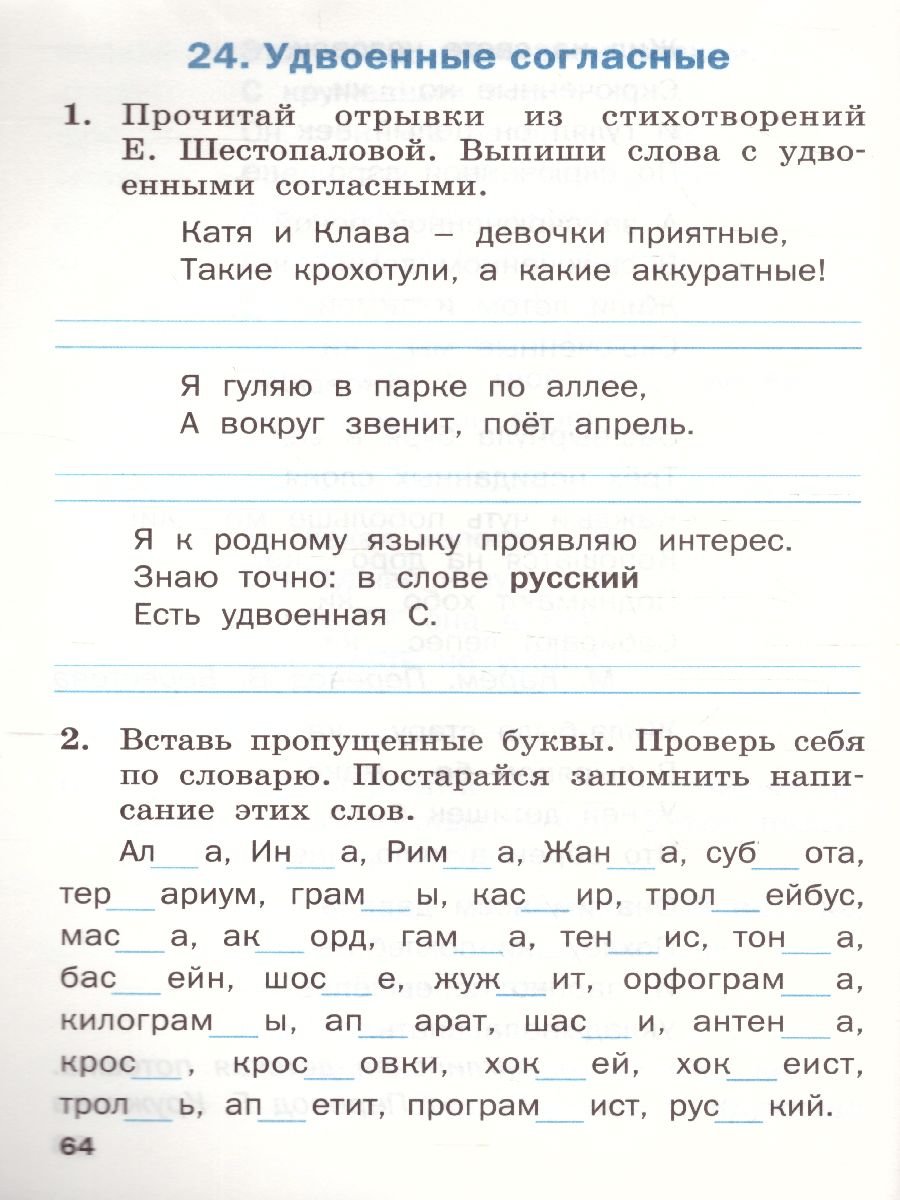 Обложка книги Тренажёр по русскому языку для подготовки к ВПР 2 кл. / ТР (Вако), Автор Жиренко О.Е., издательство Вако | купить в книжном магазине Рослит