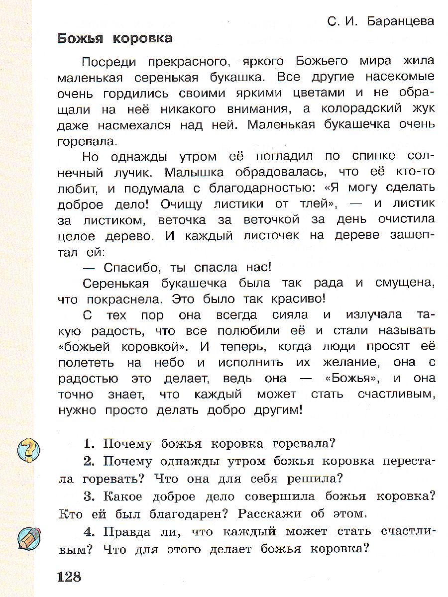 картинка Литературное чтение. 3 класс: в 3 частях. Часть 3 от магазина Рослит