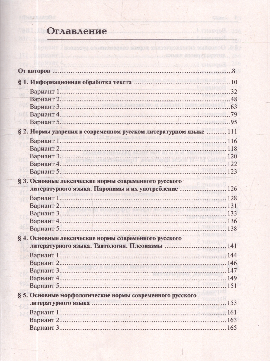 Обложка книги ЕГЭ-2027. Русский язык. Тематический тренинг. Модели сочинений. 10-11-й классы (Легион), Автор , издательство ЛЕГИОН | купить в книжном магазине Рослит