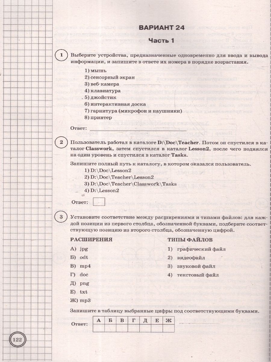 Обложка книги ВПР Информатика 7 класс. 25 вариантов.ФИОКО СТАТГРАД ТЗ ФГОС, Автор Путимцева Ю. С. Козлова А.П., издательство Экзамен | купить в книжном магазине Рослит