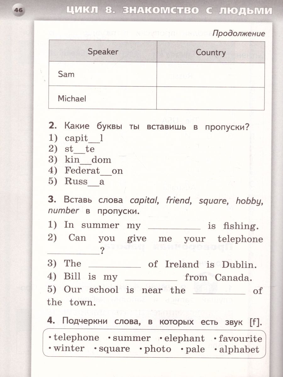 Обложка книги Английский язык 2 класс. Тетрадь-экзаменатор. УМК "Сферы", Автор Смирнов А.В., издательство Просвещение/Союз                                   | купить в книжном магазине Рослит