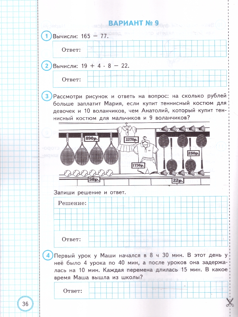 Обложка книги ВПР Математика. За курс начальной школы. 10 вариантов. ФГОС Новый, Автор Волкова Е. В., издательство Экзамен | купить в книжном магазине Рослит