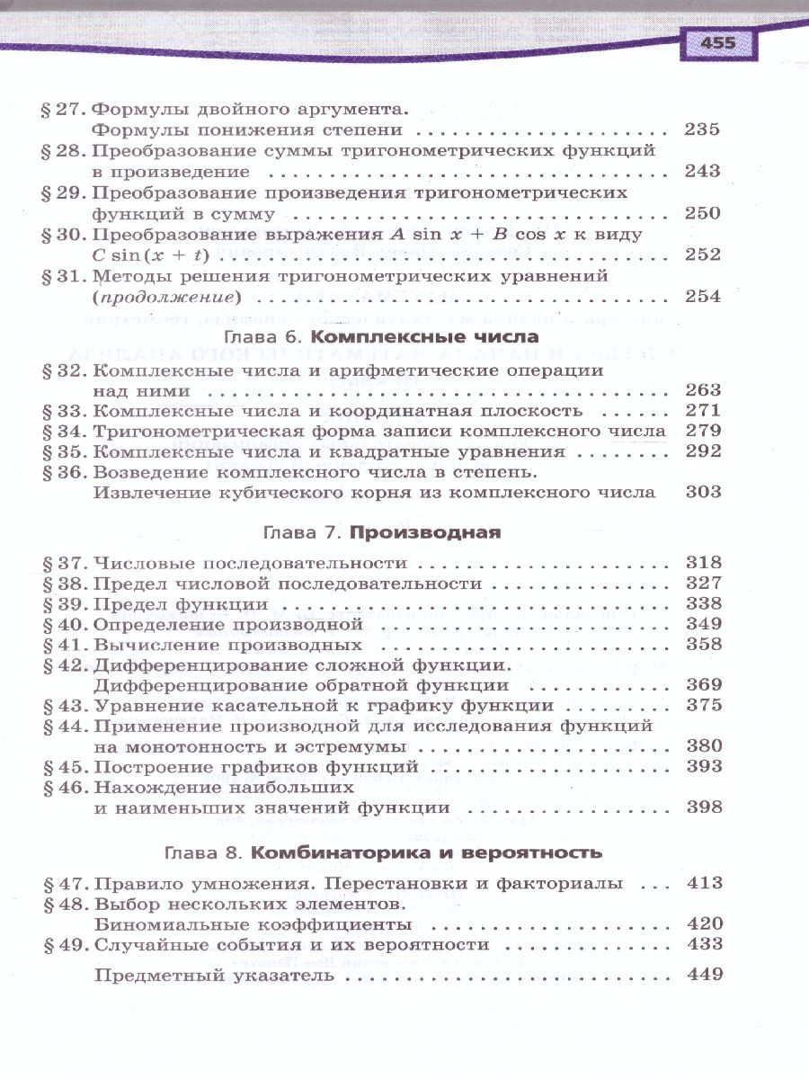 Обложка книги Алгебра 10 класс. Базовый и углубленный уровни. Учебник в 2-х частях. ФГОС, Автор Мордкович А.Г. Семёнов П.В., издательство Мнемозина | купить в книжном магазине Рослит