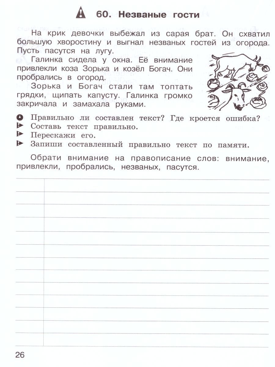 Обложка книги Учимся писать изложение и сочинение. Рабочая тетрадь 3 класс. Часть 2. ФГОС, Автор Соколова Т.Н., издательство Росткнига | купить в книжном магазине Рослит