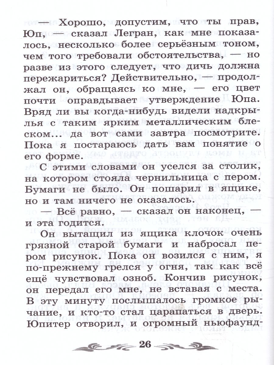 Обложка книги Золотой жук Новеллы, Автор По Э.А., издательство Феникс ТД                                          | купить в книжном магазине Рослит