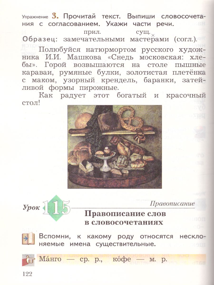 Обложка книги Русский язык 4 класс. Учебник. Часть 2 .ФГОС, Автор Иванов С.В. Кузнецова М.И., издательство Просвещение/Союз                                   | купить в книжном магазине Рослит