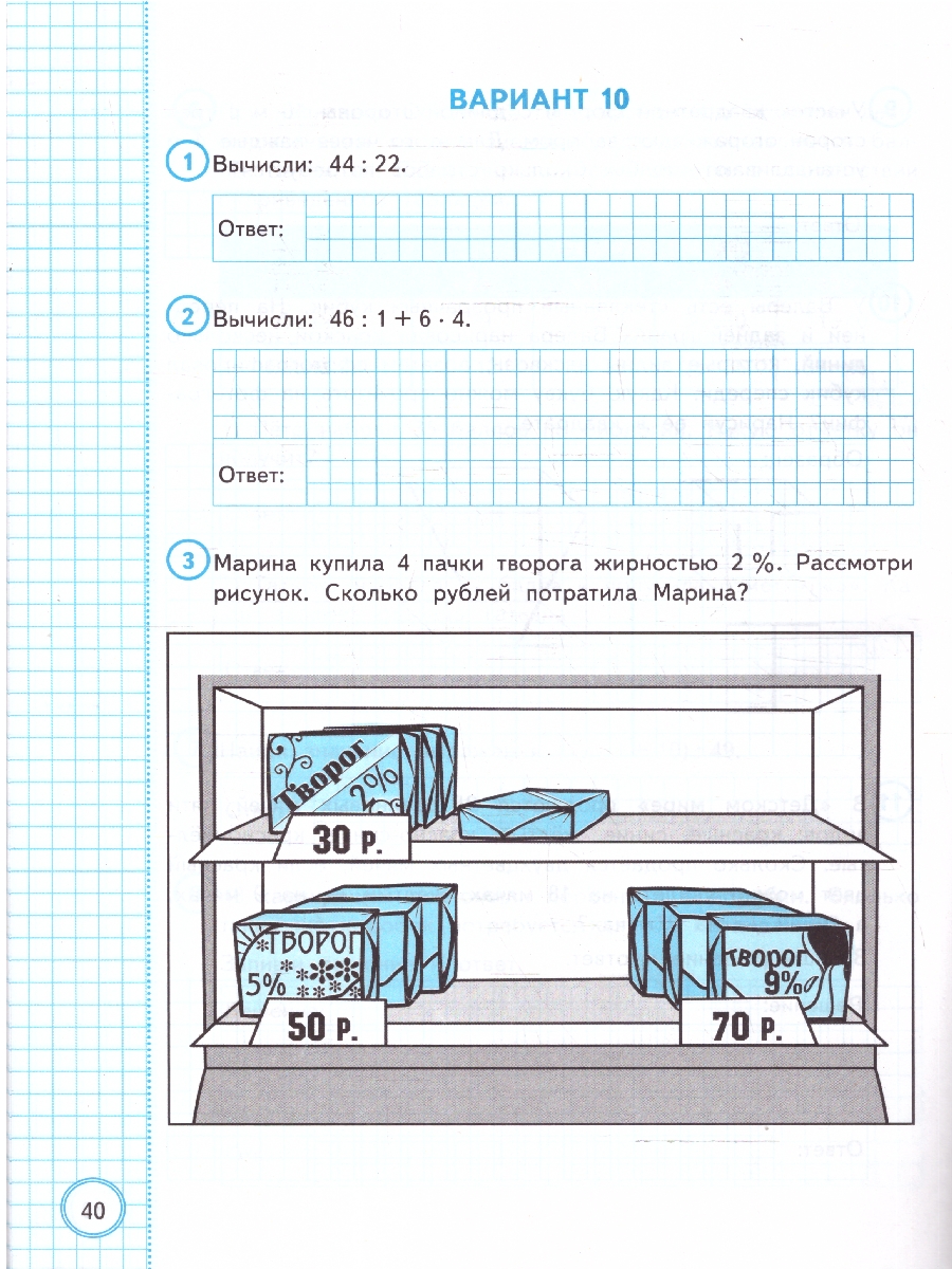 Обложка книги ВПР Математика 3 класс. Практикум по выполнению типовых заданий. 10 вариантов. ФГОС Новый, Автор Волкова Е. В., издательство Экзамен | купить в книжном магазине Рослит