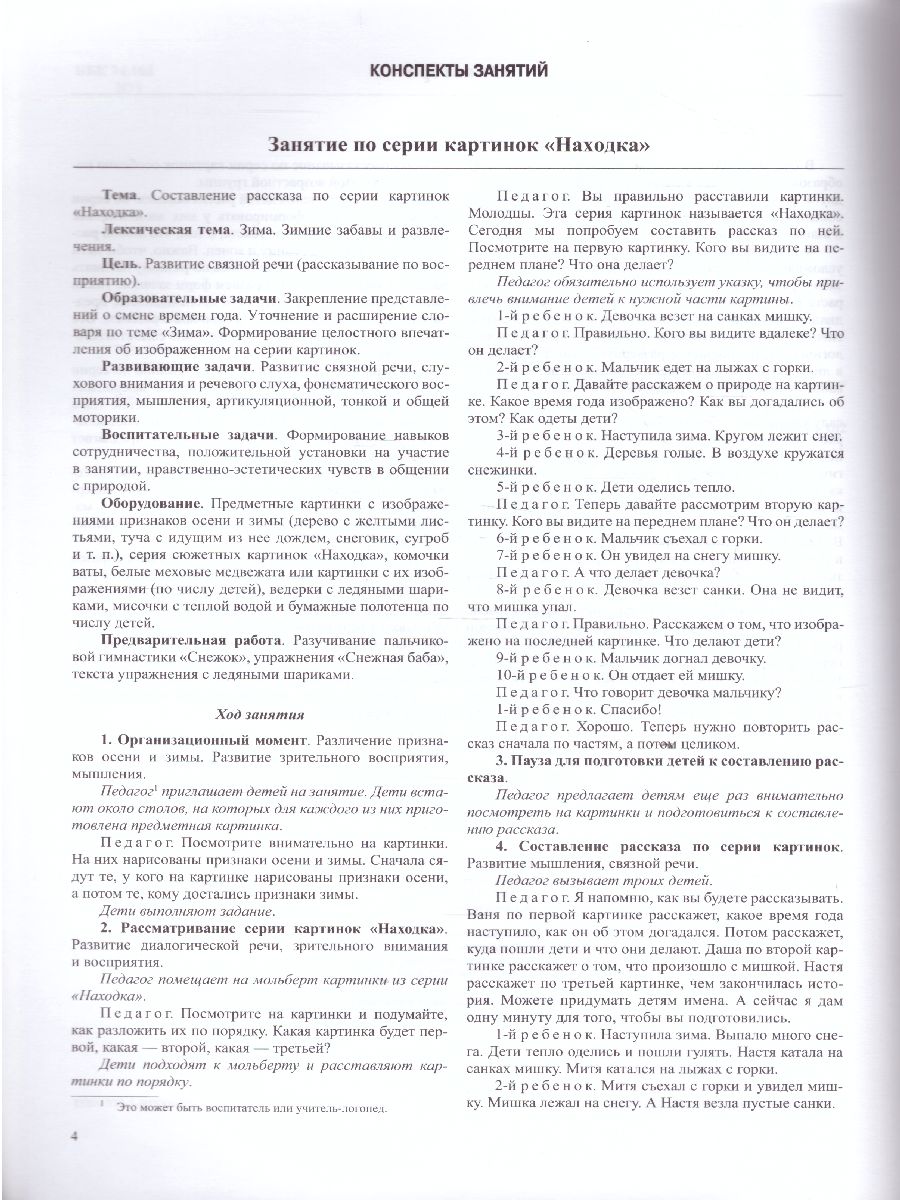 Обложка книги Обучение дошкольников рассказыванию по серии картинок. Средний дошкольный возраст 4-5 лет. Выпуск 1. ФГОС, Автор Нищева Н.В., издательство ДЕТСТВО-ПРЕСС | купить в книжном магазине Рослит