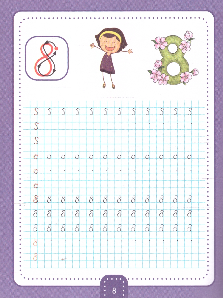 Обложка книги Занимательные прописи для дошкольников. Учим цифры, Автор Такмазян Е. С., издательство Проспект | купить в книжном магазине Рослит