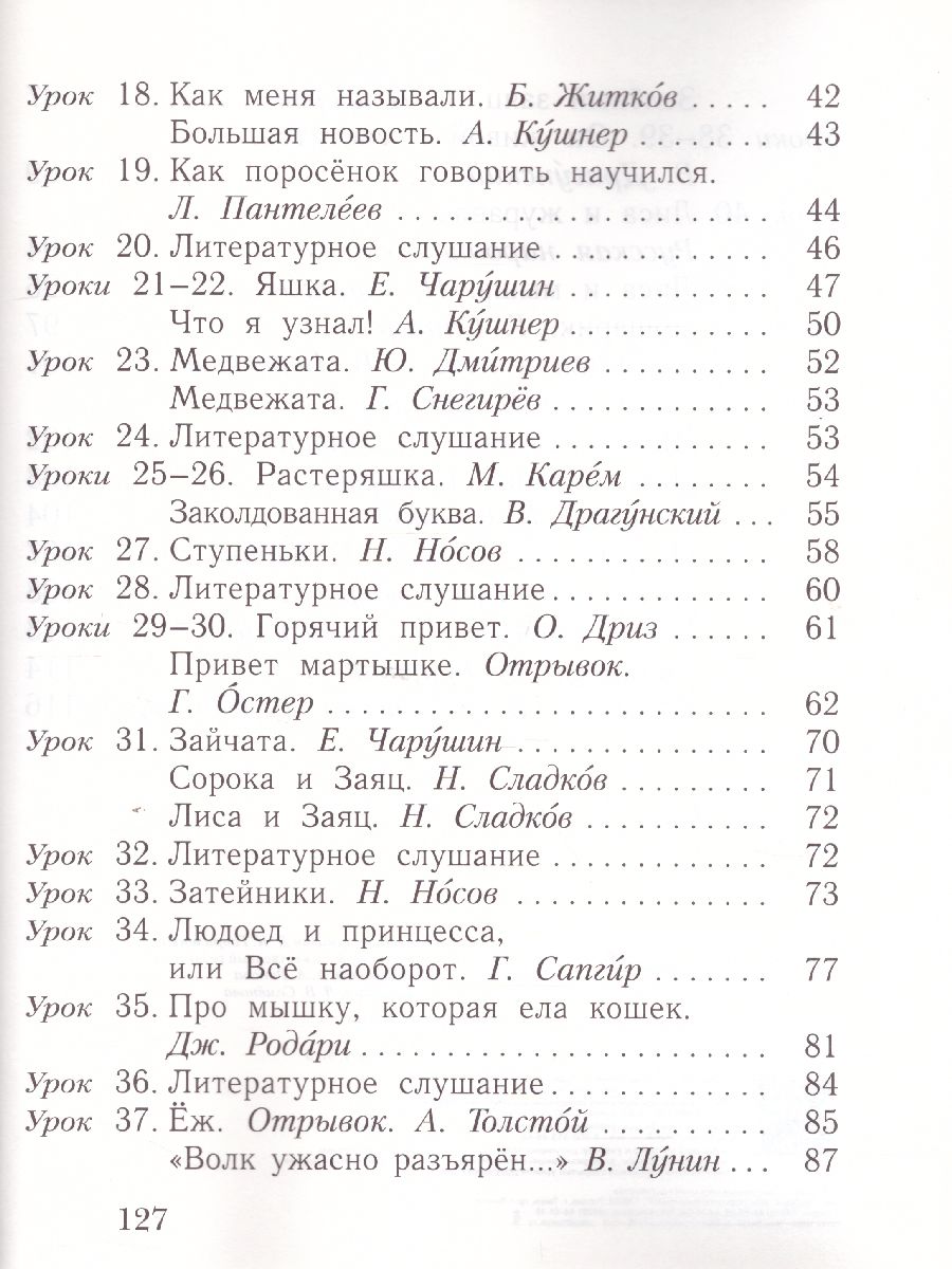 картинка Букварь 1 класс. Учебник. Часть 2. ФГОС от магазина Рослит