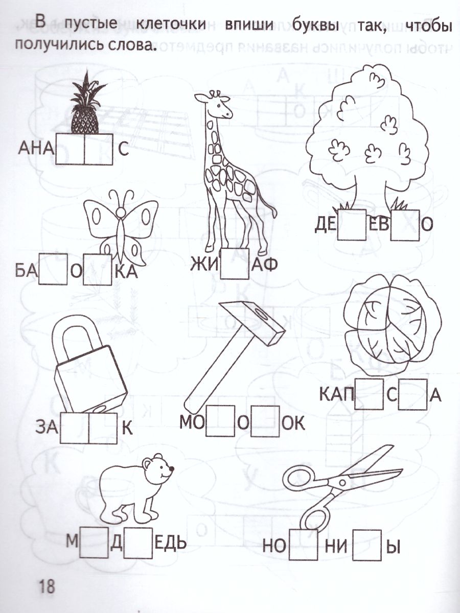 Обложка книги Играем в слова. Рабочая тетрадь, Автор , издательство Весна-Дизайн | купить в книжном магазине Рослит
