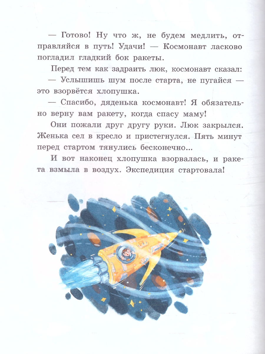 Обложка Вверх и вниз по новогодней ёлке, издательство Мещерякова ИД                                      | купить в книжном магазине Рослит