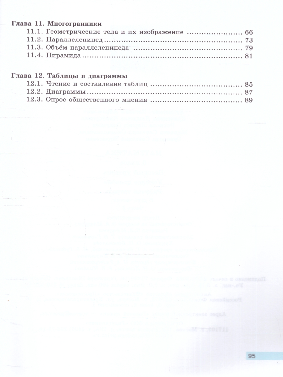 Обложка книги Математика 5 класс. Рабочая тетрадь в 2-х частях. Часть 2. К новому учебному пособию, Автор Бунимович Е. А. Кузнецова Л. В. Рослова Л. О., издательство Просвещение | купить в книжном магазине Рослит
