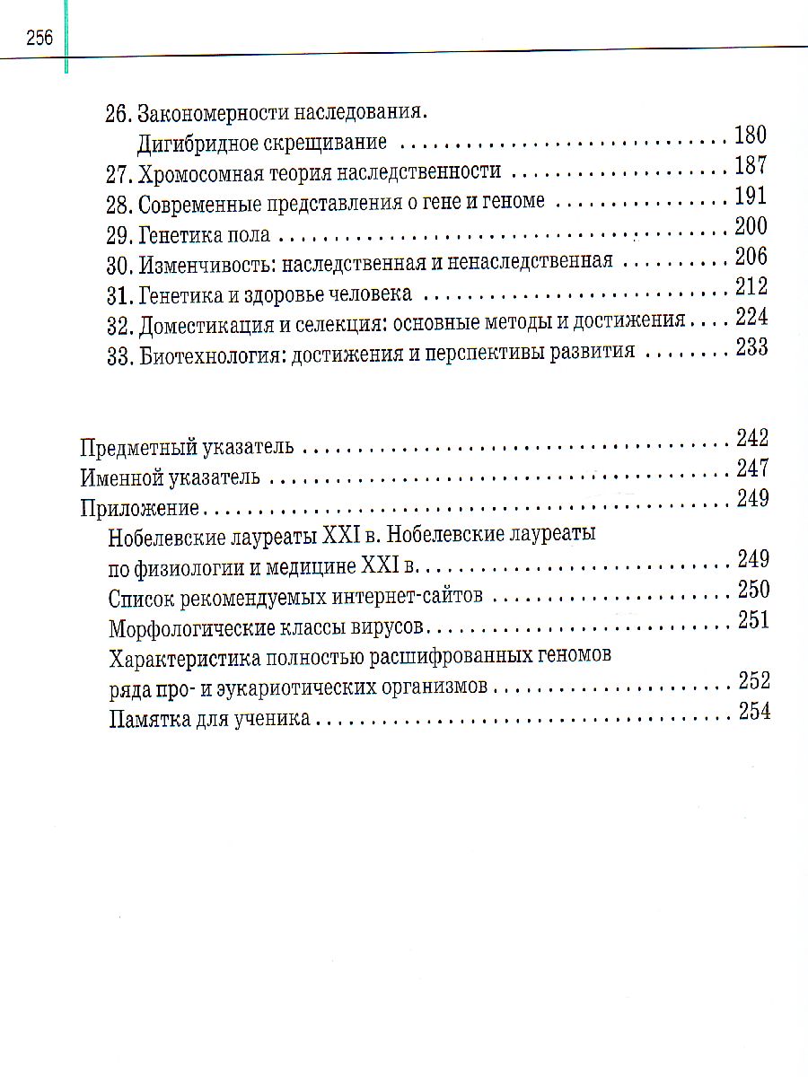 Обложка книги Общая Биология 10 класс. Базовый уровень. Учебник. Вертикаль. ФГОС, Автор Сивоглазов В.И. Агафонова И.Б. Захарова Е.Т., издательство Дрофа | купить в книжном магазине Рослит