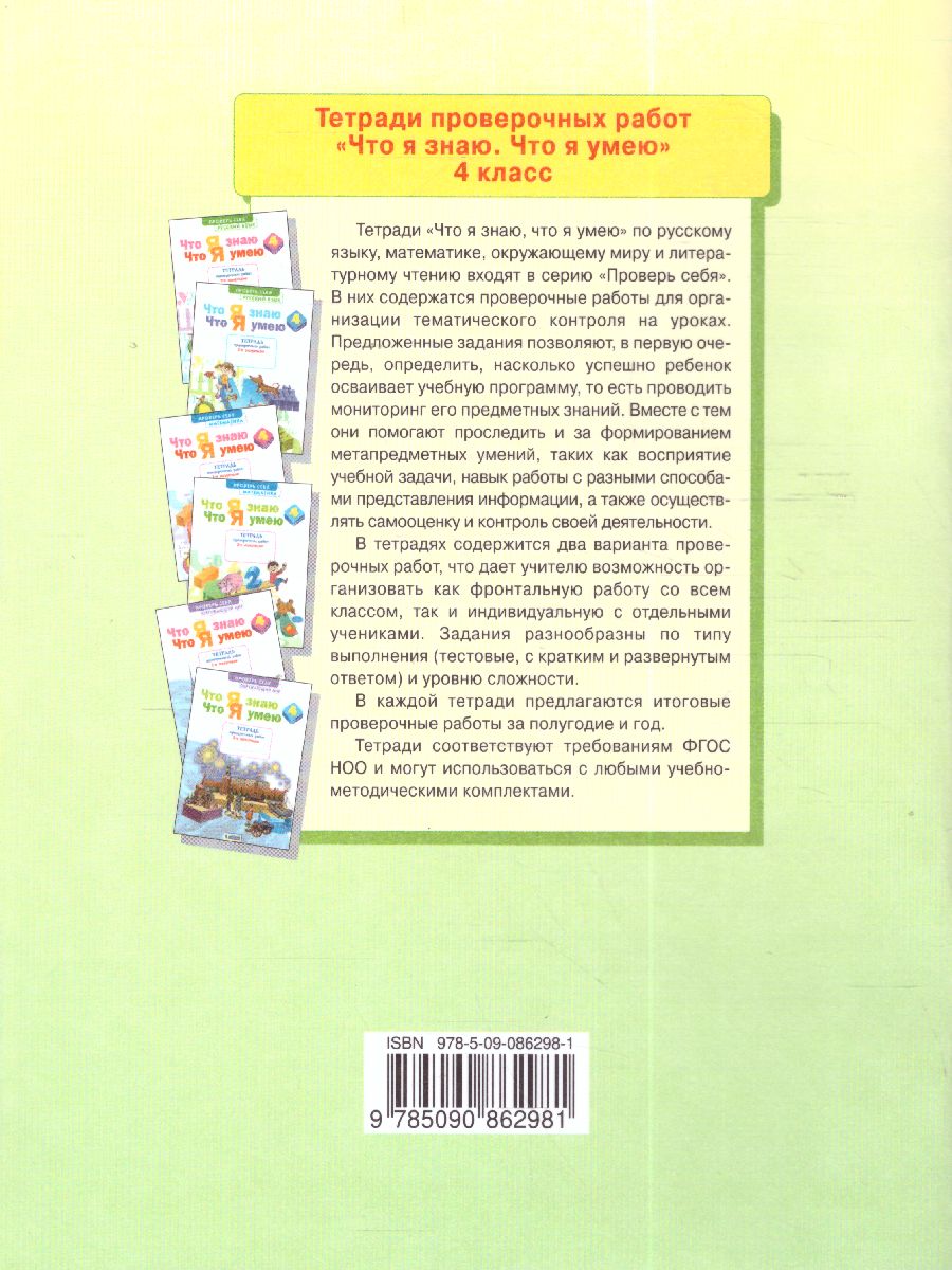 Обложка книги Окружающий мир 4 класс. Тетрадь диагностических тестовых работ, Автор Полякова Т.В., издательство Просвещение/Союз                                   | купить в книжном магазине Рослит