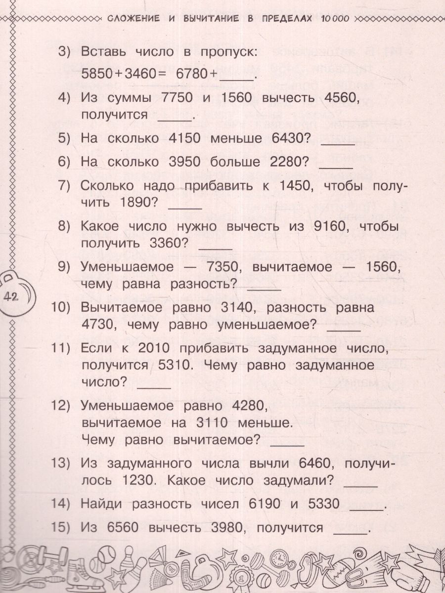 Обложка книги Математика 4 класс. Учусь считать быстро. Тренажерный класс, Автор Позднева Т.С., издательство АСТ | купить в книжном магазине Рослит