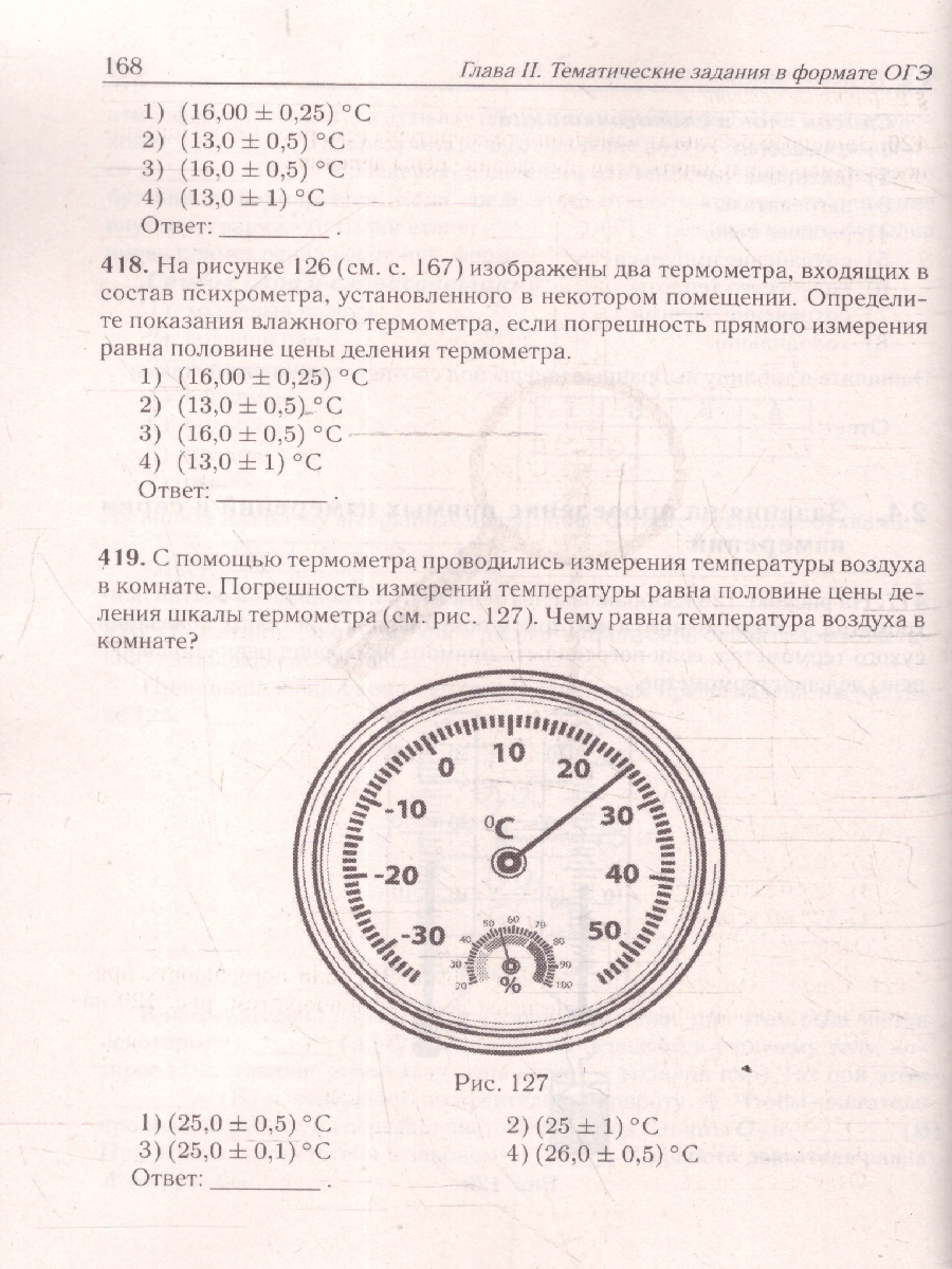 картинка Физика. ОГЭ-2026. 9 класс. Тематический тренинг от магазина Рослит
