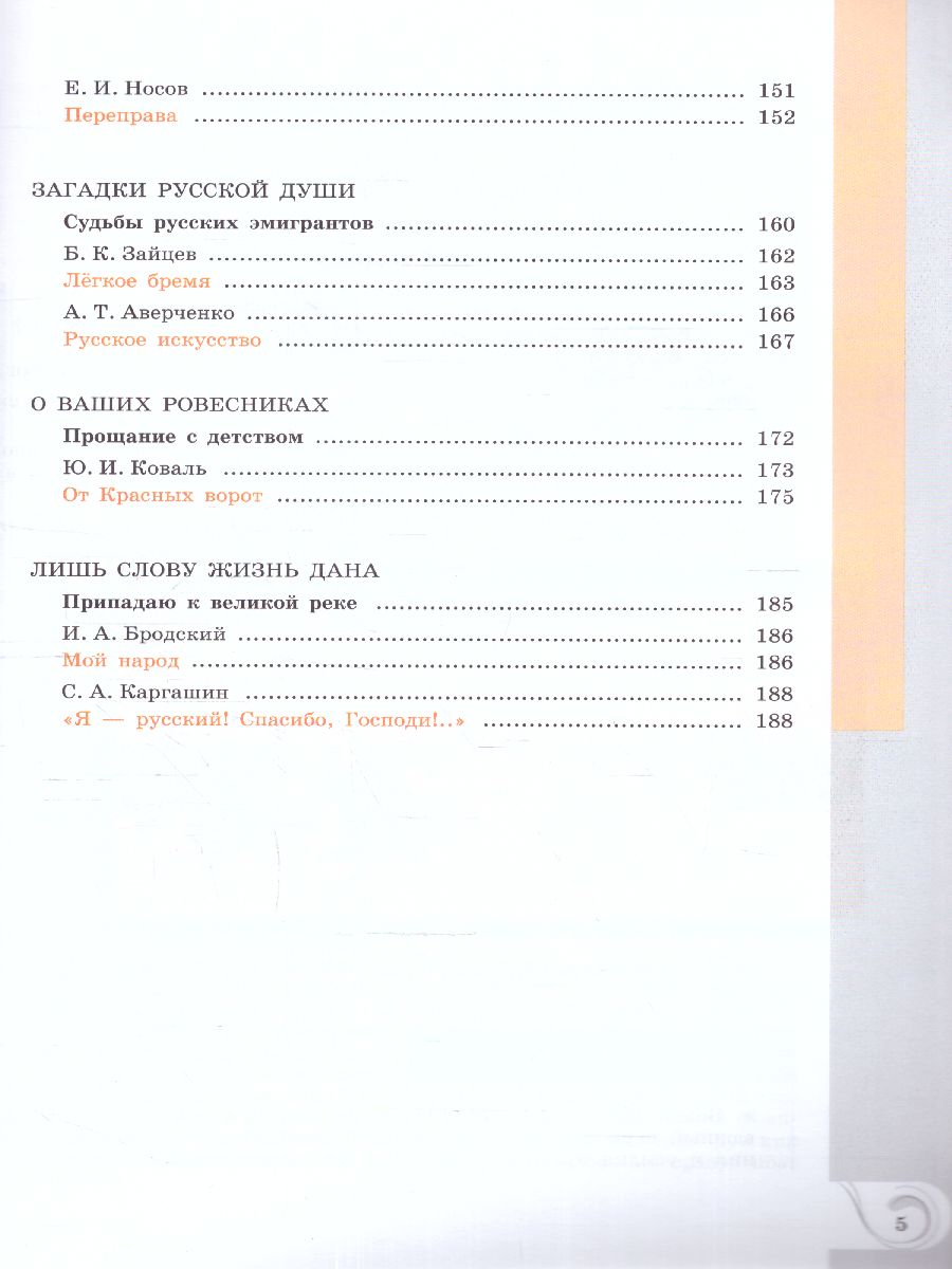 Обложка книги Родная русская литература. 9 класс. Учебник (ФП2022), Автор Александрова О.М. Аристова М. А. Беляева Н. В., издательство Просвещение | купить в книжном магазине Рослит